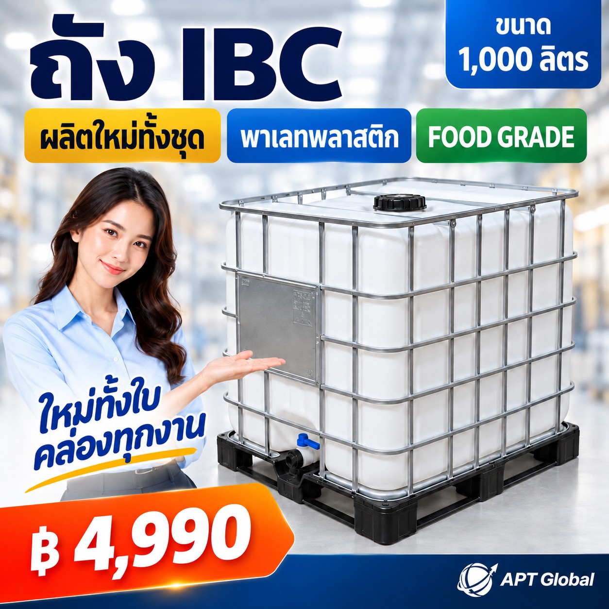 IBC ใหม่ พลาสติก.jpg - ถัง IBC ขนาด 1,000 ลิตร ใหม่ (ผลิตใหม่ทั้งชุด) Food Grade | https://bulk1000.com